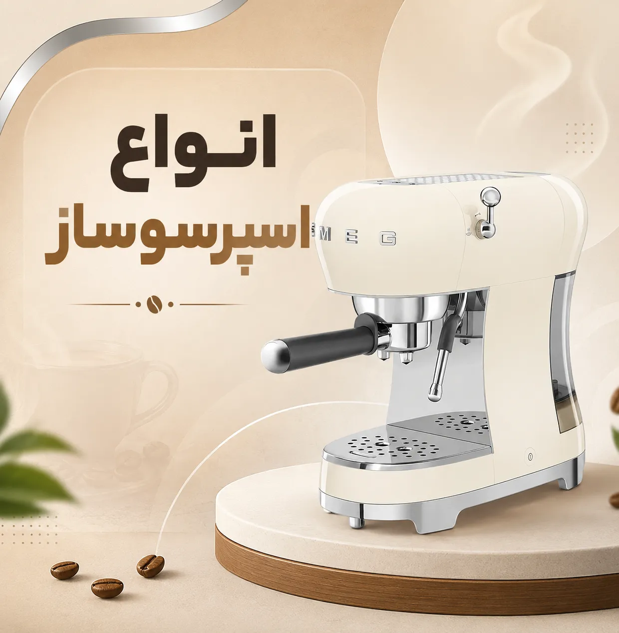 انواع اسپرسوساز در بنیسیاهوم