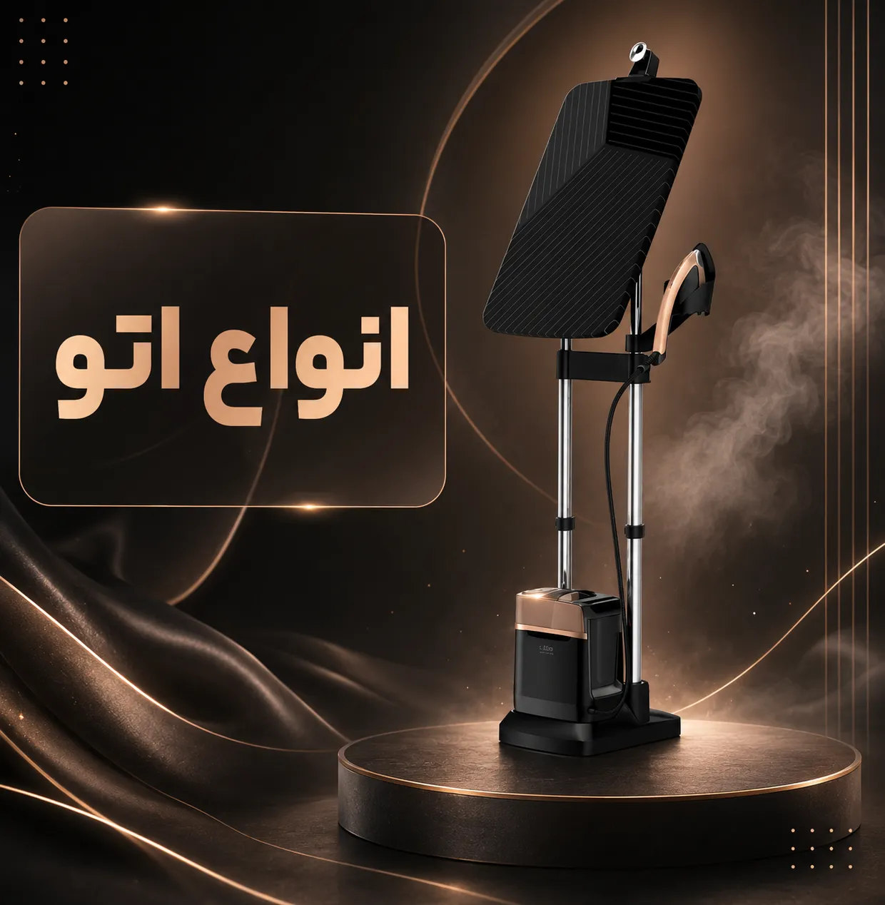 انواع اتو در بنیسیاهوم