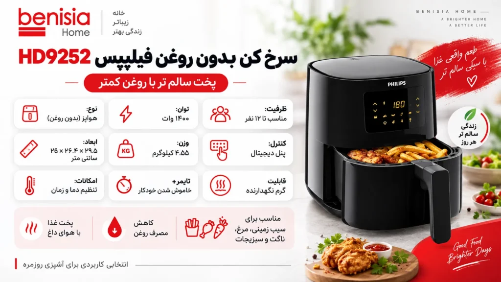 سرخ کن فیلیپس مدل HD9252