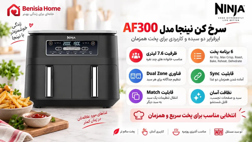 سرخ کن نینجا مدل AF300