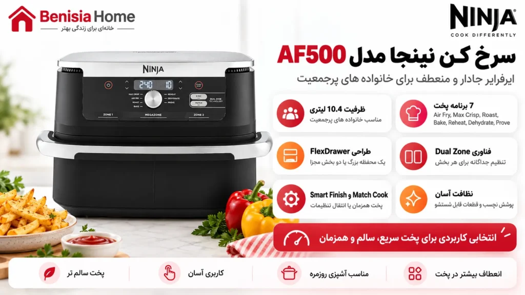سرخ کن نینجا مدل AF500