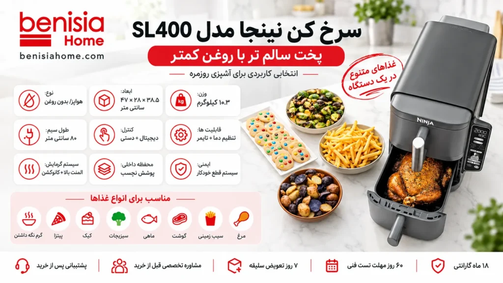 سرخ کن نینجا مدل SL400
